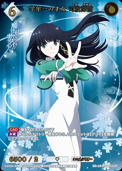 学年一の才女 司波深雪(SSR) 【BB-MHK-045SSR】